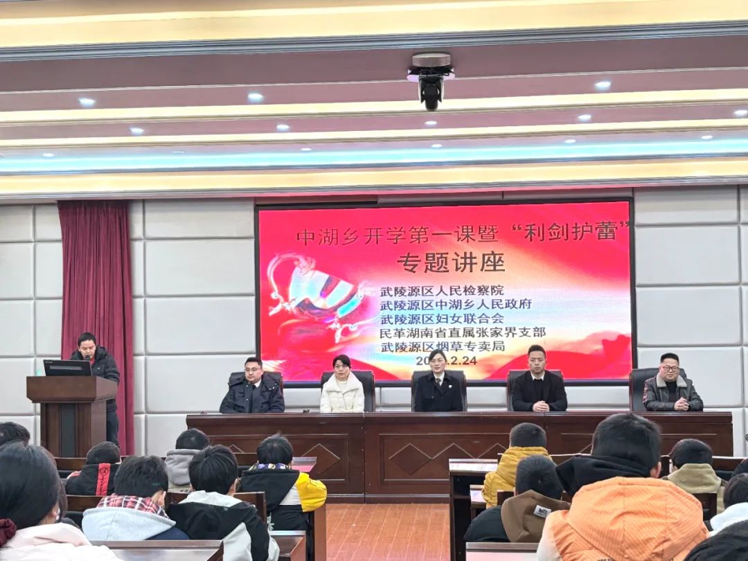 武陵源检察：开学第一课，继续高扬“利剑护蕾”之帆